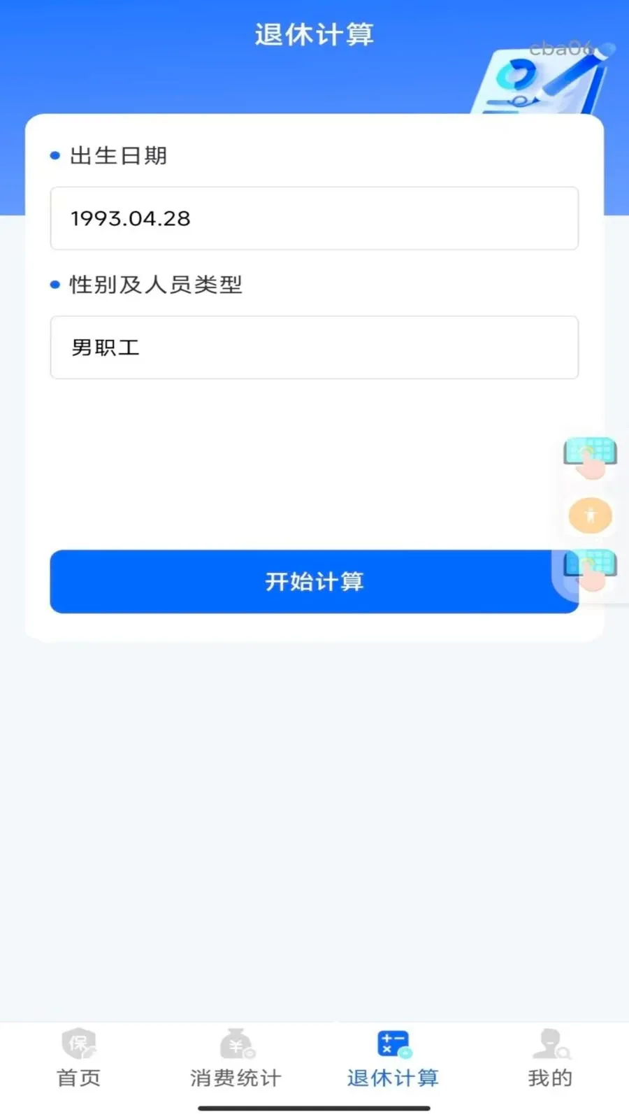 �籣���ϼ���ܼ�(����滮����)v1.0.0 �ٷ�����