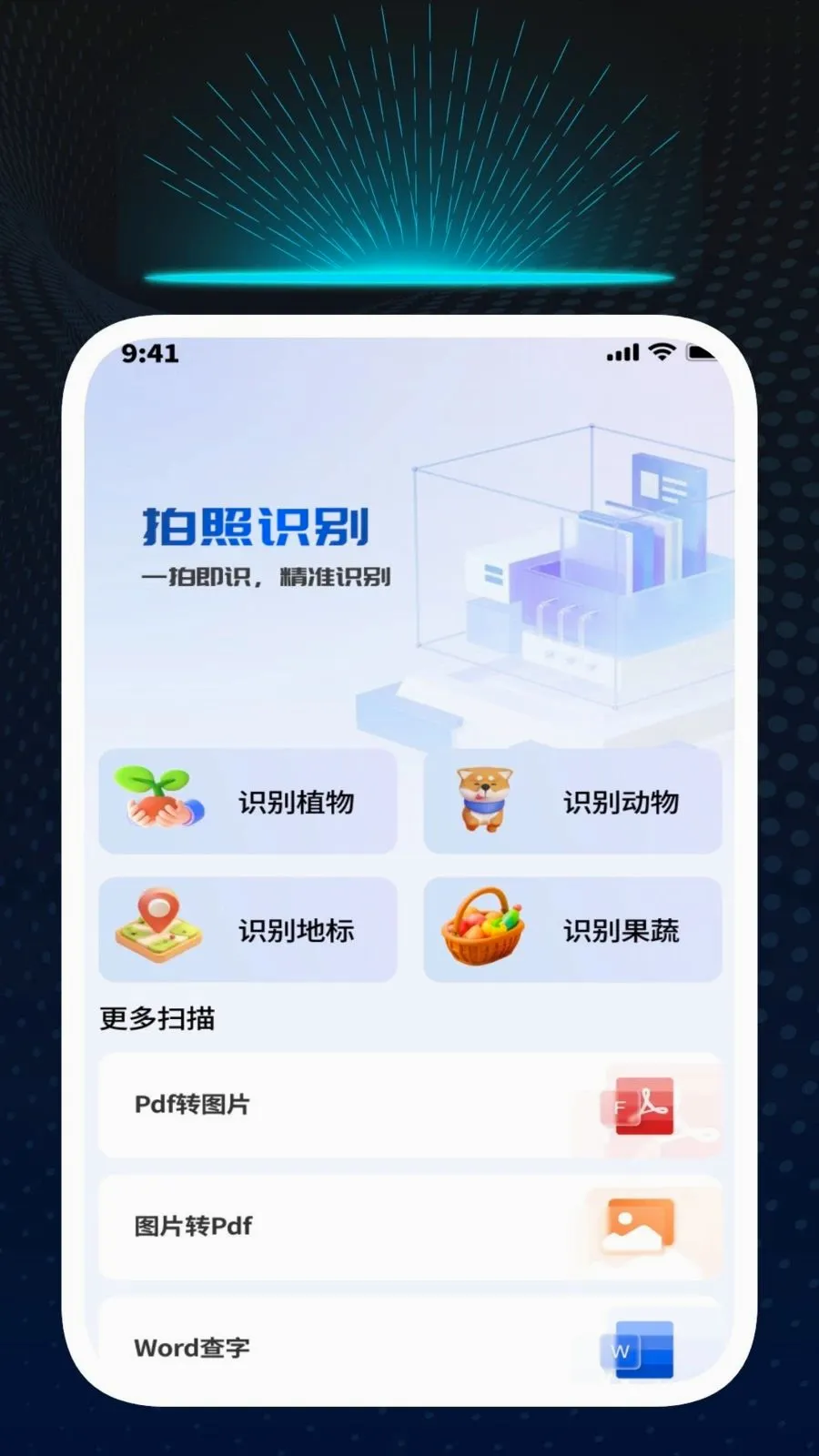 Ѹ��ʶ�Ĺܼ�(ʵ��ʶ�𹤾�)v1.0.1 �ֻ���