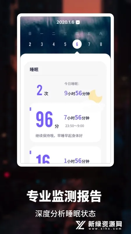 睡眠健康管家(睡眠监测app)