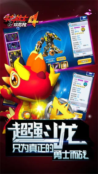 斗龙战士4双龙核之战2026最新版本