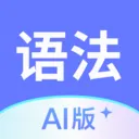 Ӣ���﷨AI�氲׿���ֻ���v1.6.0 ��׿��