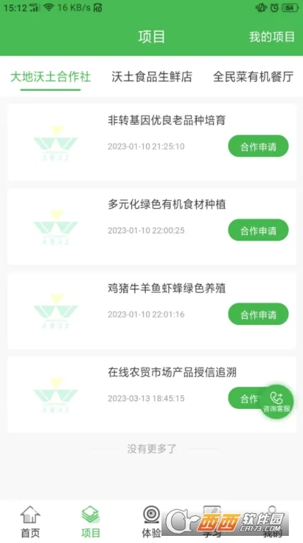 ����ʳƷ(ũҵ��ҵƽ̨)v1.7.8 �ֻ���