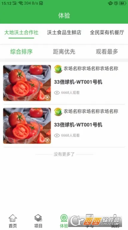 ����ʳƷ(ũҵ��ҵƽ̨)v1.7.8 �ֻ���