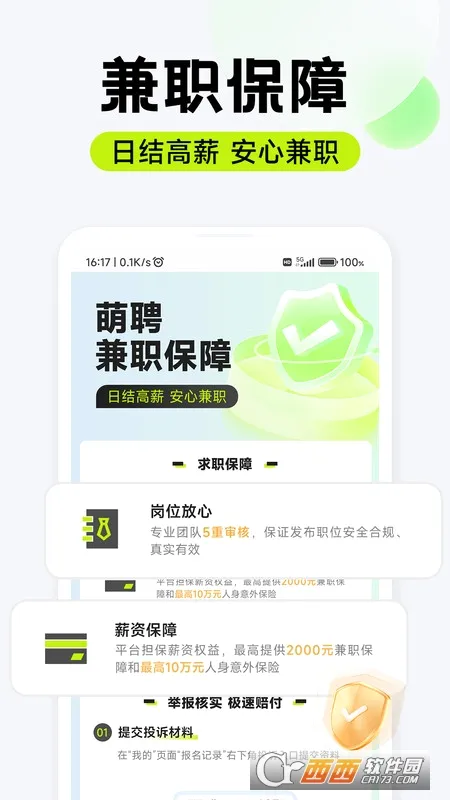 ��Ƹ��ְ(����ù�ƽ̨)v1.0.07 �ٷ�����