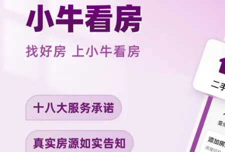 小牛看房(常州找房平台)