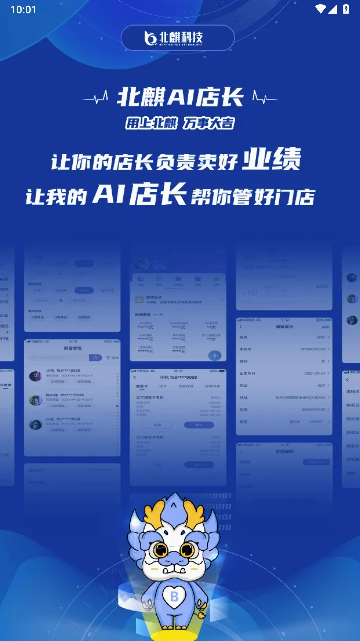 北麒AI店长(美业智能管理平台)