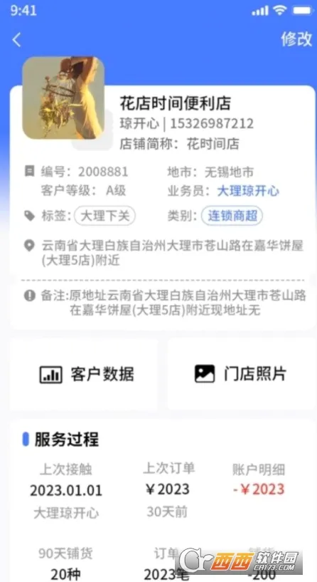 易速销(销售管理软件)