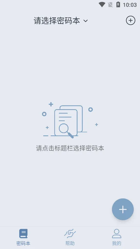 多多密码管理(密码管理工具)