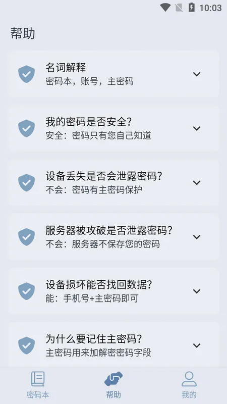 多多密码管理(密码管理工具)