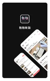 包包批发(货源批发平台)