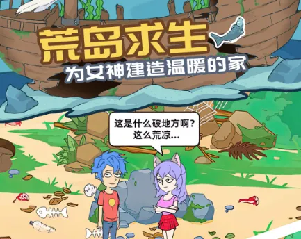 我的荒岛求生记录安卓版手机版
