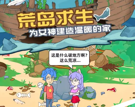 我的荒岛求生记录安卓版手机版