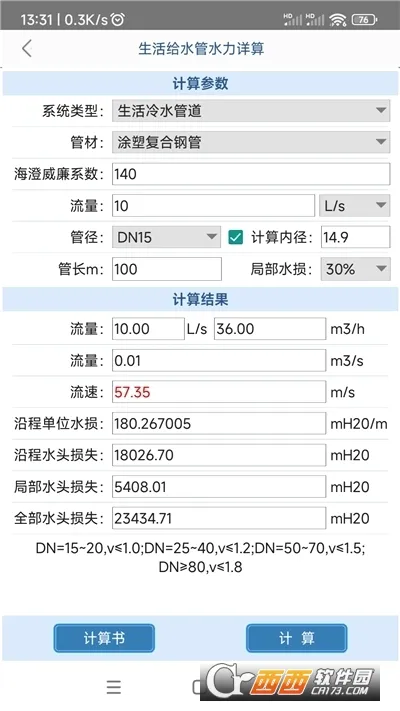����ˮ������(����ˮ���㹤��)v1.3.3.0 ��Ѱ�
