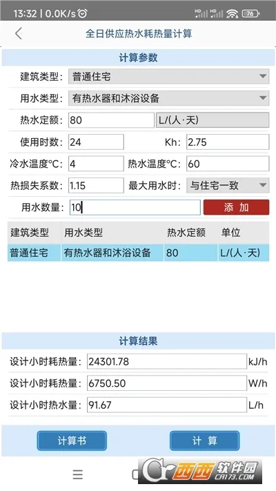 ����ˮ������(����ˮ���㹤��)v1.3.3.0 ��Ѱ�