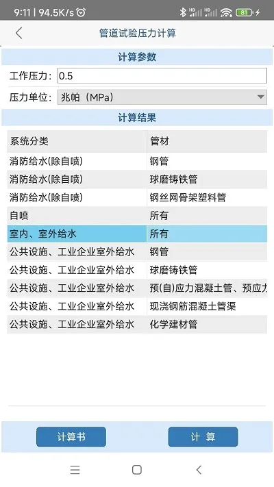����ˮ������(����ˮ���㹤��)v1.3.3.0 ��Ѱ�