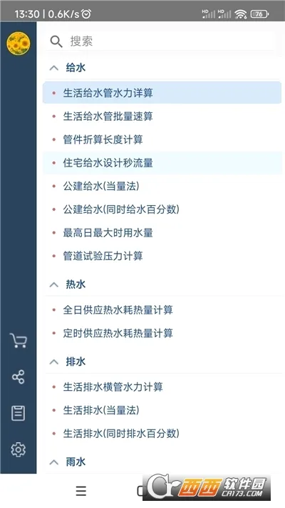 ����ˮ������(����ˮ���㹤��)v1.3.3.0 ��Ѱ�