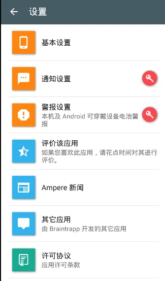 Ampere Pro����(������⹤��)v4.35.11 ��׿��
