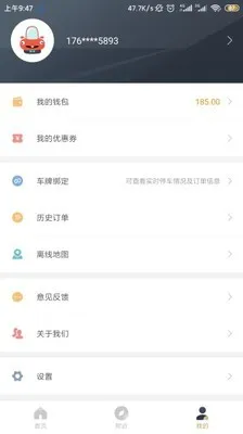 ���ǻ�ͣ��(ͣ������ƽ̨)v3.0.4 �ٷ�����