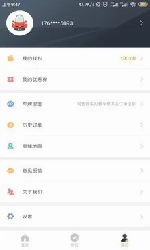 ���ǻ�ͣ��(ͣ������ƽ̨)v3.0.4 �ٷ�����