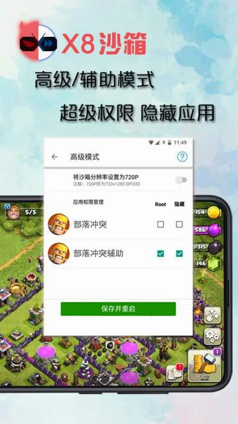 X8��׿ɳ��ɰ������ֻ���v0.7.6.4.23-64cn �ٷ�����