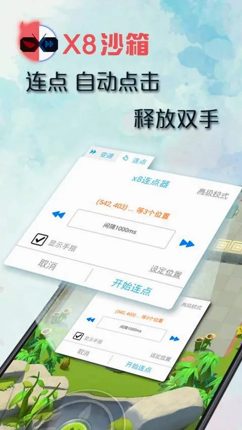 X8��׿ɳ��ɰ������ֻ���v0.7.6.4.23-64cn �ٷ�����