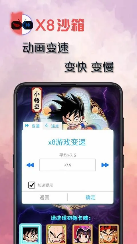 X8��׿ɳ��ɰ������ֻ���v0.7.6.4.23-64cn �ٷ�����