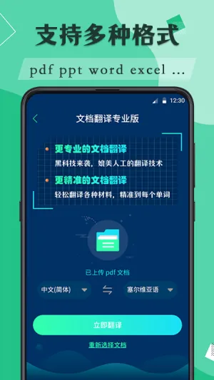 iTranslator�����ֻ���v3.3.11 �ֻ���