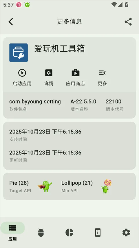 appchecker��Դ��(�ֻ�Ӧ�ü�⹤��)v4.1.1-release ��׿��