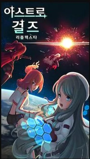 Astro Girls Reflexta2026�ٷ����°汾
