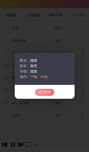 JuMusic(���ֲ�����Ӧ��)