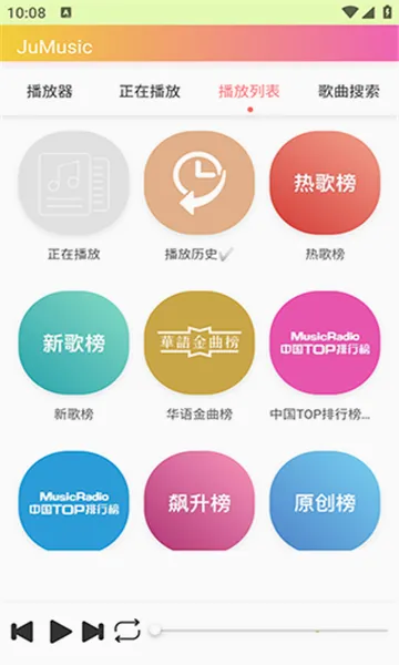 JuMusic(���ֲ�����Ӧ��)v2.2.a64.1 ��׿��