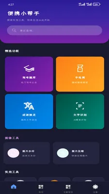 ��ЯС����(�๦�ܹ���Ӧ��)v1.3.0 ��׿��