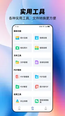 ȫ�������ֻ���(�ֻ��洢����Ӧ��)v1.1.4 �ٷ�����