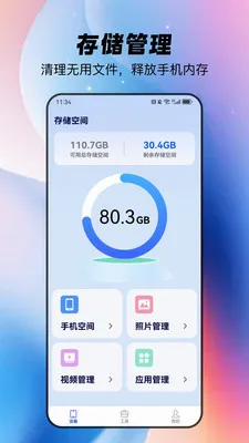 ȫ�������ֻ���(�ֻ��洢����Ӧ��)v1.1.4 �ٷ�����