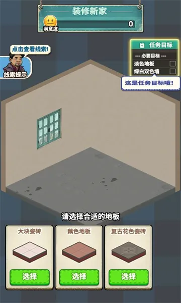 �ⷿ��ʦ(ģ���ⷿ��Ϸ)v1.1.10 ��׿��