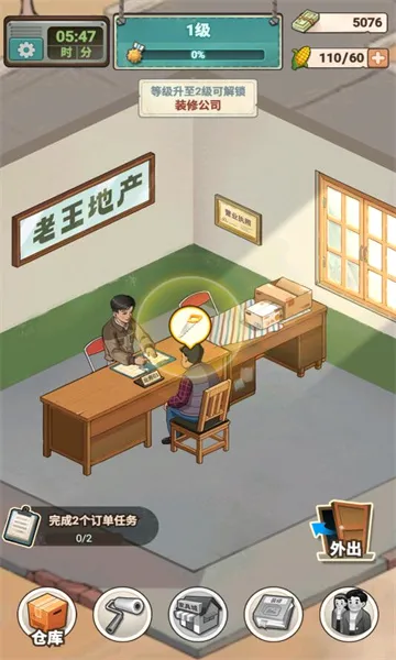 �ⷿ��ʦ(ģ���ⷿ��Ϸ)v1.1.10 ��׿��