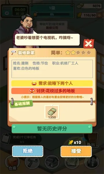 �ⷿ��ʦ(ģ���ⷿ��Ϸ)v1.1.10 ��׿��