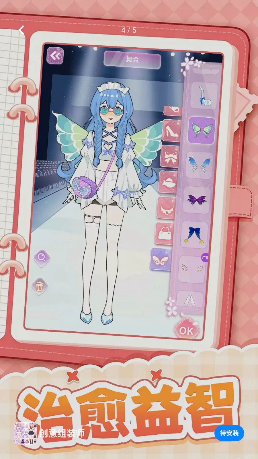 ������װʦ(����װ����Ϸ)v1.0.1 ��׿��