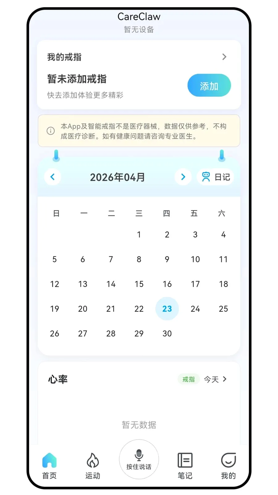 CareClaw2026�ٷ����°汾v3.0.1 ��׿��