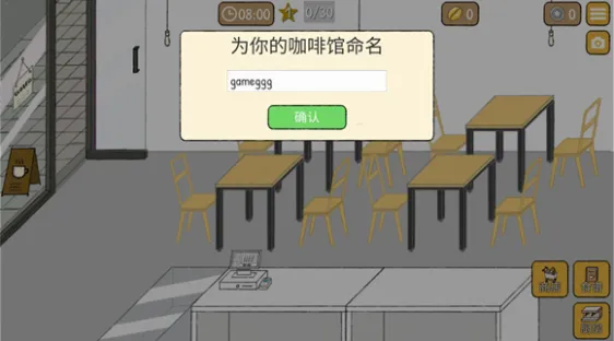 小咖啡馆的故事(咖啡经营模拟游)