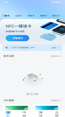 NFC���ܹ��߰�׿���ֻ���v1.0.0 �ٷ�����