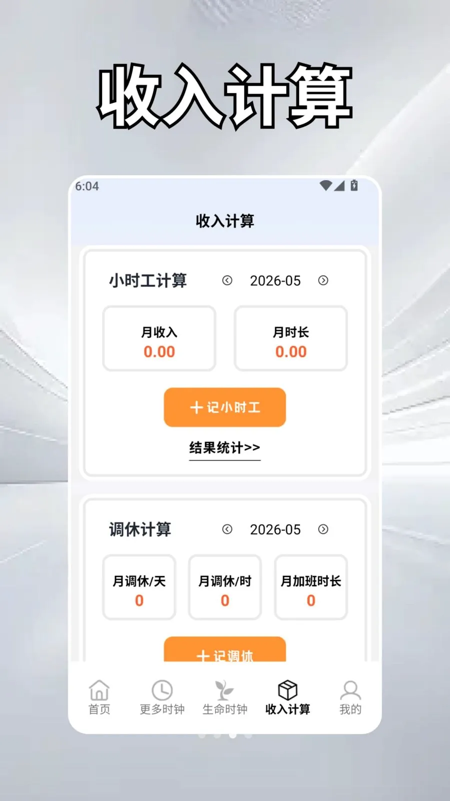 ��Ȼʱ��ѧ2026���°汾v2.5 �ٷ�����