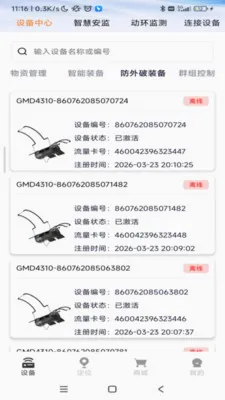 ���������豸��������2026�ٷ����°汾v1.0.48 ��׿��