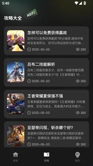 王者一键换装(王者换装辅助) 王者一键换装(王者换装辅助)