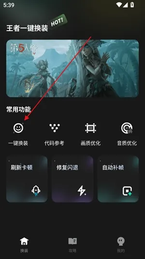 王者一键换装(王者换装辅助) 王者一键换装(王者换装辅助)