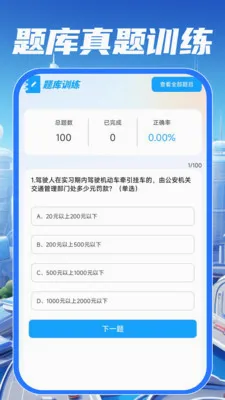 ��У��֤����ͨ(��ͨ��ʻ����)v1.0.0 �ٷ�����