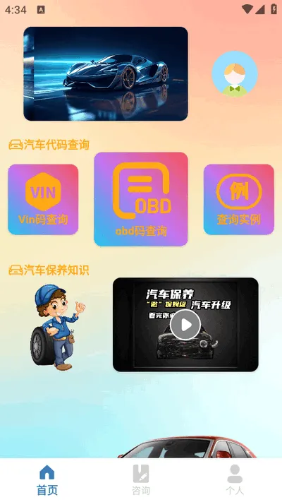 OBD助手(车辆检测软件) OBD助手(车辆检测软件)