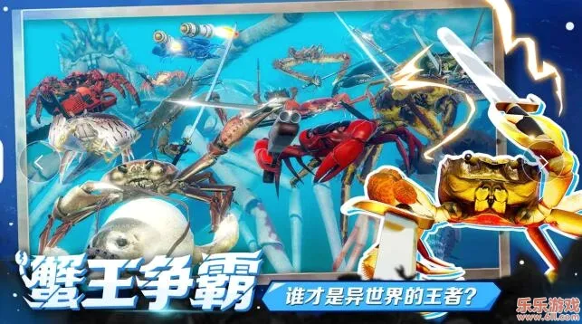 蟹王争霸安卓版手机版 蟹王争霸安卓版手机版
