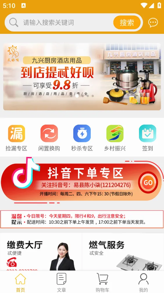 ߯����(�ۺϹ���ƽ̨)v1.2.9 ��׿��