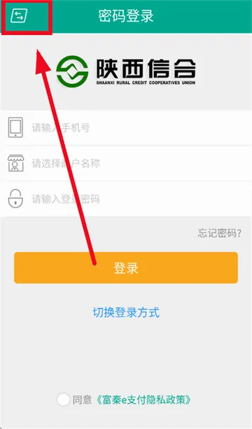 富秦e支付安卓版手机版 富秦e支付安卓版手机版